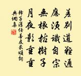 百王之無變,足以為道貫。一廢一起,應之以貫,理貫不亂。不知貫,不知應變。 詩詞名句