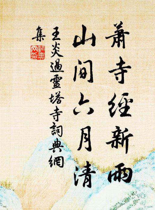 曲岸群芳歇，高台倦目留 詩詞名句