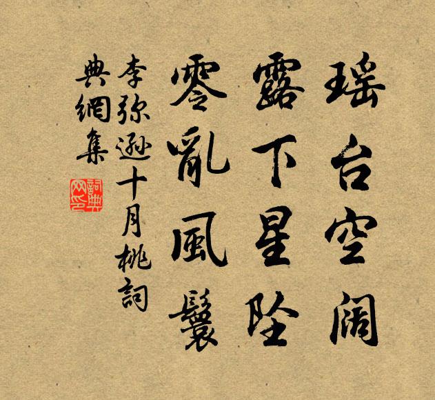 揚鑣踵芳塵,公乎得無意 詩詞名句