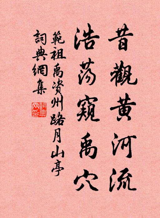 聖人之意有所在,曲龍何在在海中 詩詞名句