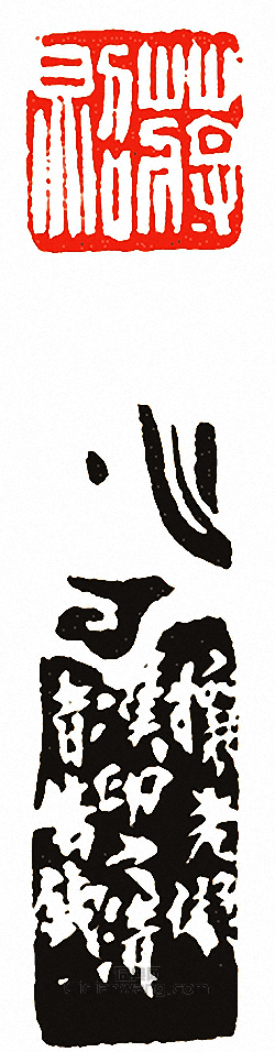 “蔣照”篆刻印章