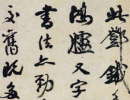 王羲之草書書法作品欣賞_王羲之草書字帖(第55頁)_書法字典