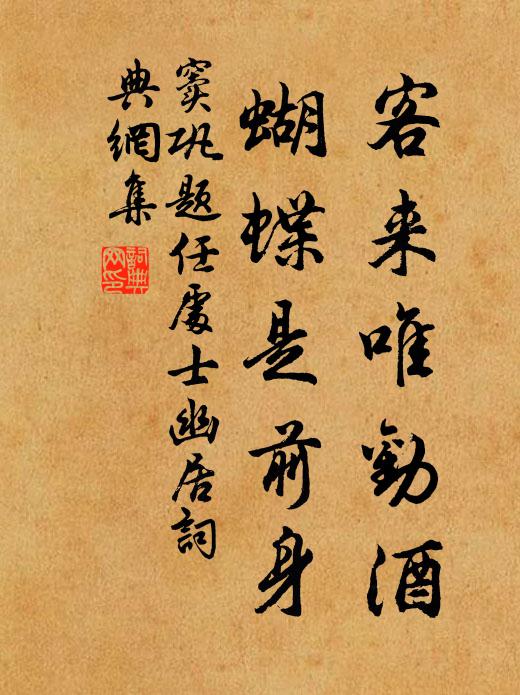 白頭司馬有家法,童子雖弱勝吾衣 詩詞名句