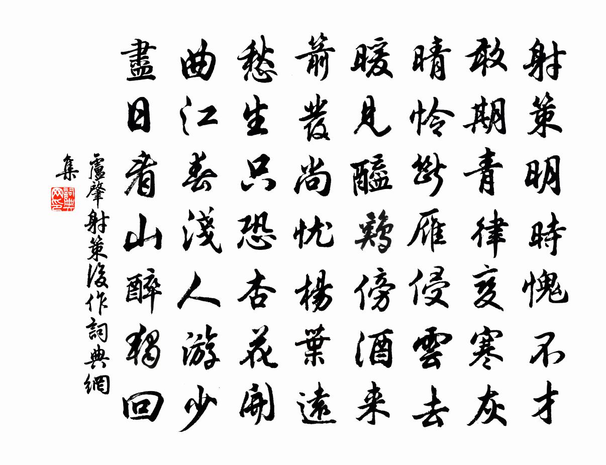 盧肇射策後作書法作品欣賞