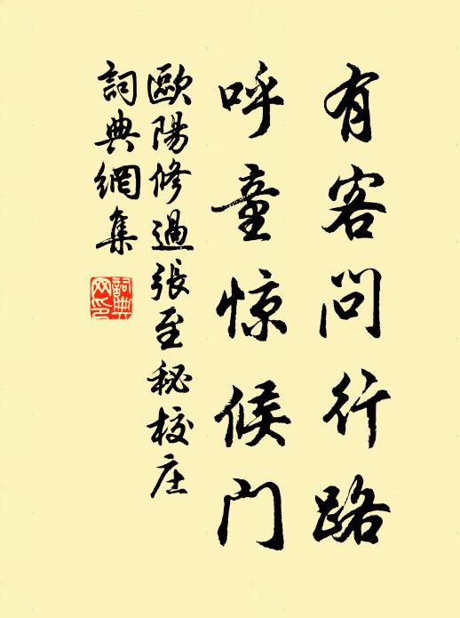 晚香菸冷萬金籬，林下何曾必課寺 詩詞名句