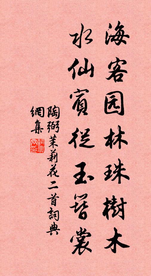 盈盈待學春花靨，人面年年如故 詩詞名句