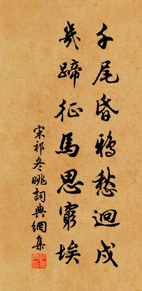 題額設詮宜照理，祇應物我兩相忘 詩詞名句