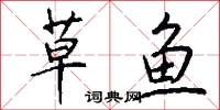 粟陳貫朽的意思_粟陳貫朽的解釋_國語詞典