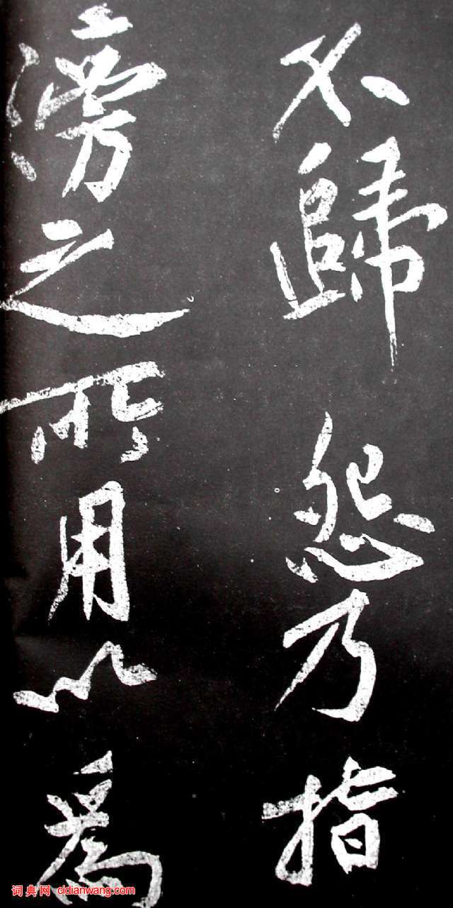黃庭堅行書《范滂傳》