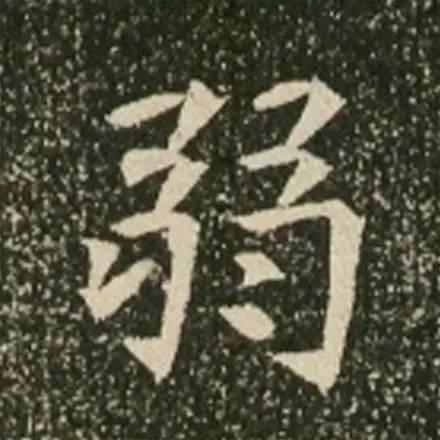 歐體的先驅《蘇孝慈墓誌》