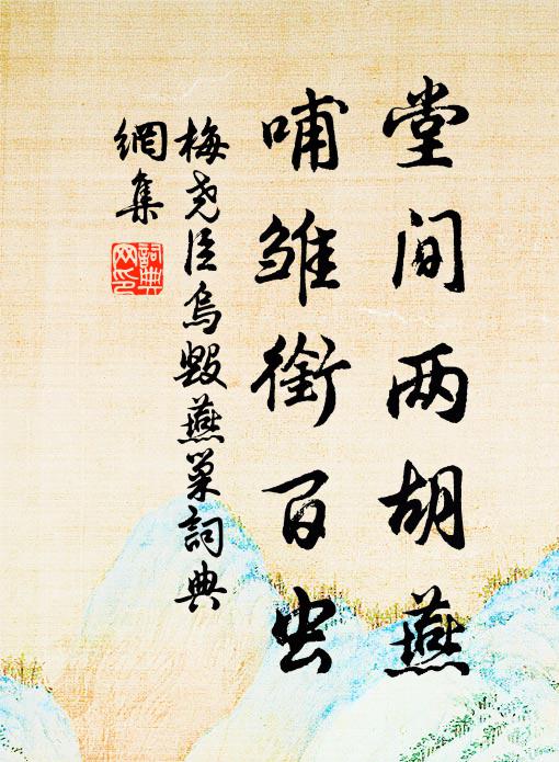 倘儀大廈材，合抑由茲始 詩詞名句