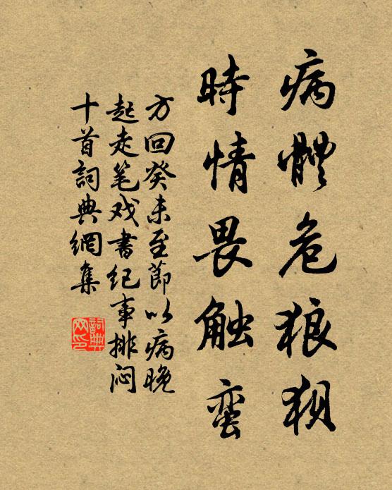 紗籠解散坐門畿，生怕逢人索接籬 詩詞名句