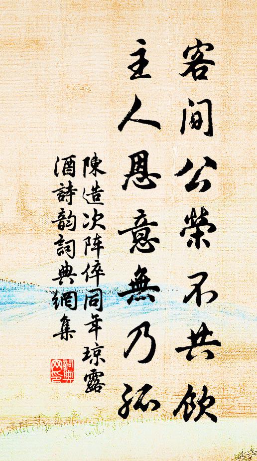 彼狨鞍寶馬重狐貉,彼毳茵繡帳雙鴛鴦 詩詞名句