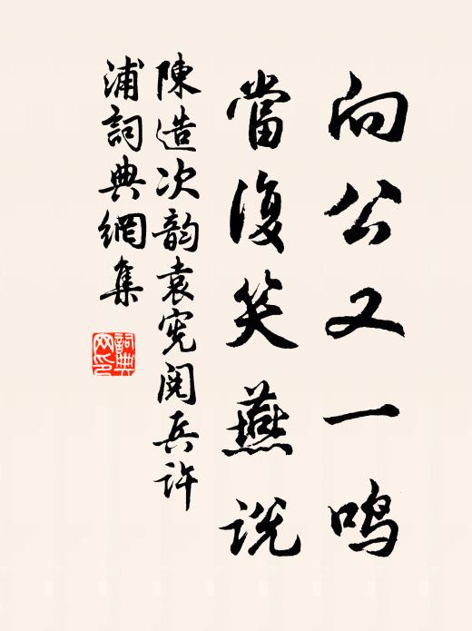 籌邊淮海何遲暮,乘障湖湘亦阻長 詩詞名句