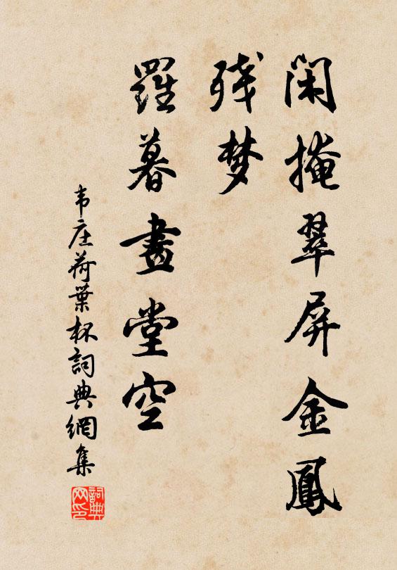 風跡蓋殊不昧,蓋聲名豈偶蓋然 詩詞名句