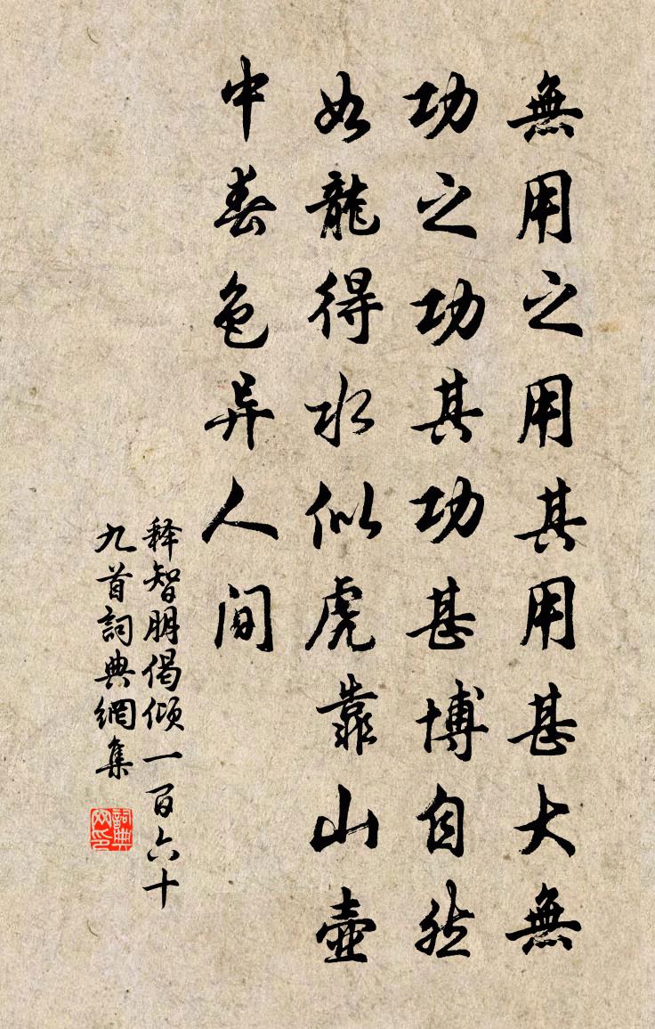 釋智朋偈傾一百六十九首書法作品欣賞