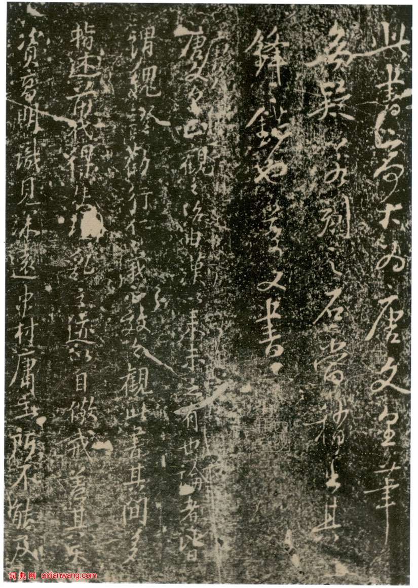 李世民草書《屏風帖》