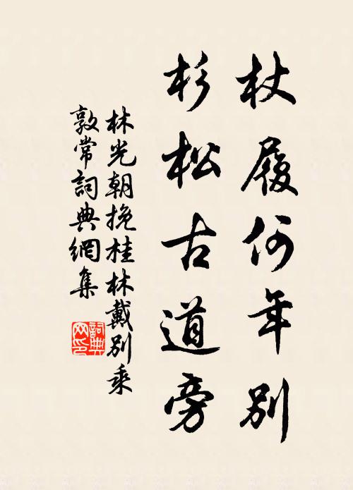 捷到重科早，官終一郡卑 詩詞名句