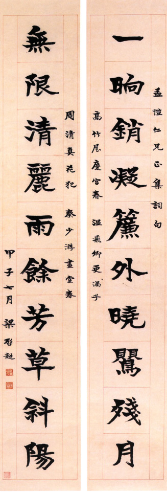 梁啓超楷書《一晌無限十言聯》