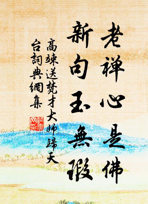 溶溶一掬清和髓，純乾已作牝馬矣 詩詞名句