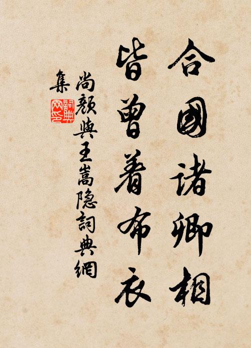 嶰管飛葭方孟簽，青女仍前行夜惡 詩詞名句