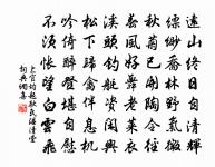 蝸角虛名,蠅頭微利,算來著甚乾忙。 詩詞名句