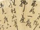 沈粲草書《千字文卷》(3)_沈粲書法作品欣賞