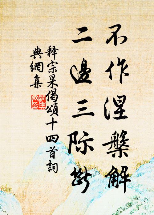 北風號喬林,萬象無容姿 詩詞名句