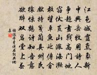 笑向東來客,看花枉在前 詩詞名句