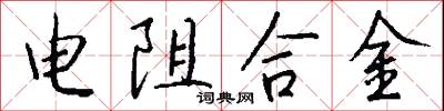 杞柳的意思_杞柳的解釋_國語詞典