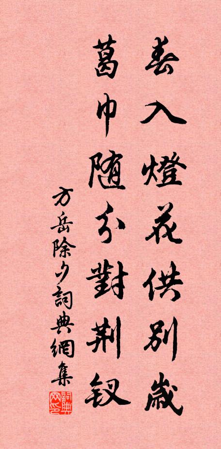 送徒既有長,遠戍亦有身 詩詞名句