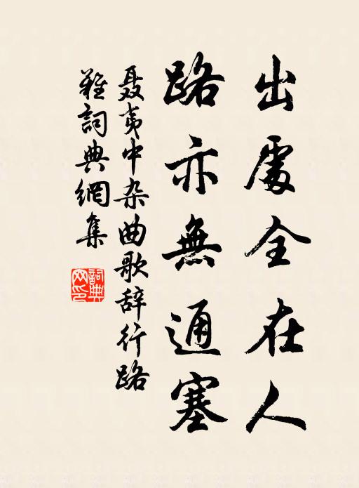 見僧入門便喝,謂之臨濟一宗 詩詞名句