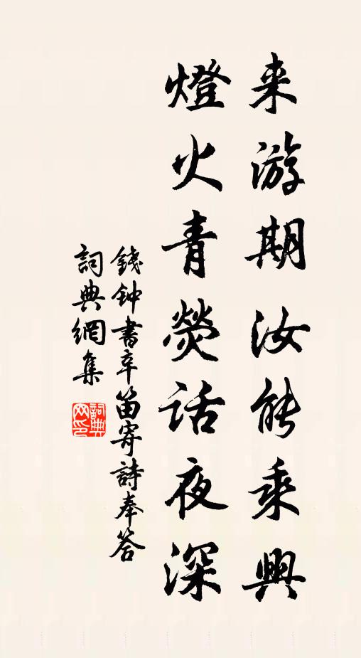 可惜吳中不見君，敵篷空載一溪雲 詩詞名句