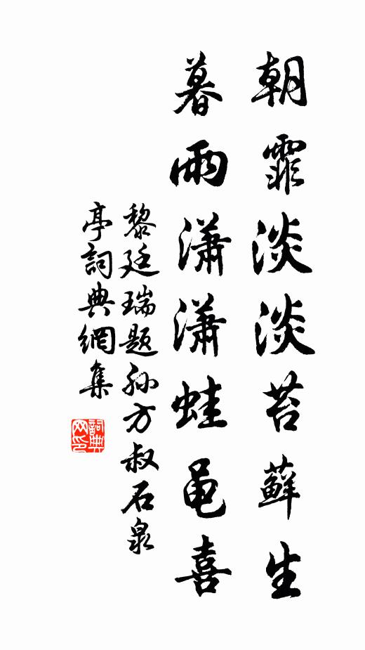 故碑石像凡幾年，雲郁雨霏生綠煙 詩詞名句