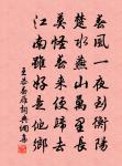 鵲橋仙·己酉山行書所見原文_鵲橋仙·己酉山行書所見的賞析_古詩文