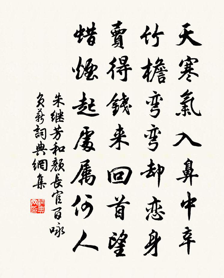 朱繼芳和顏長官百詠負薪書法作品欣賞