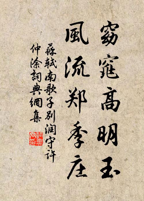 照影寒溪水，溪中水也香 詩詞名句