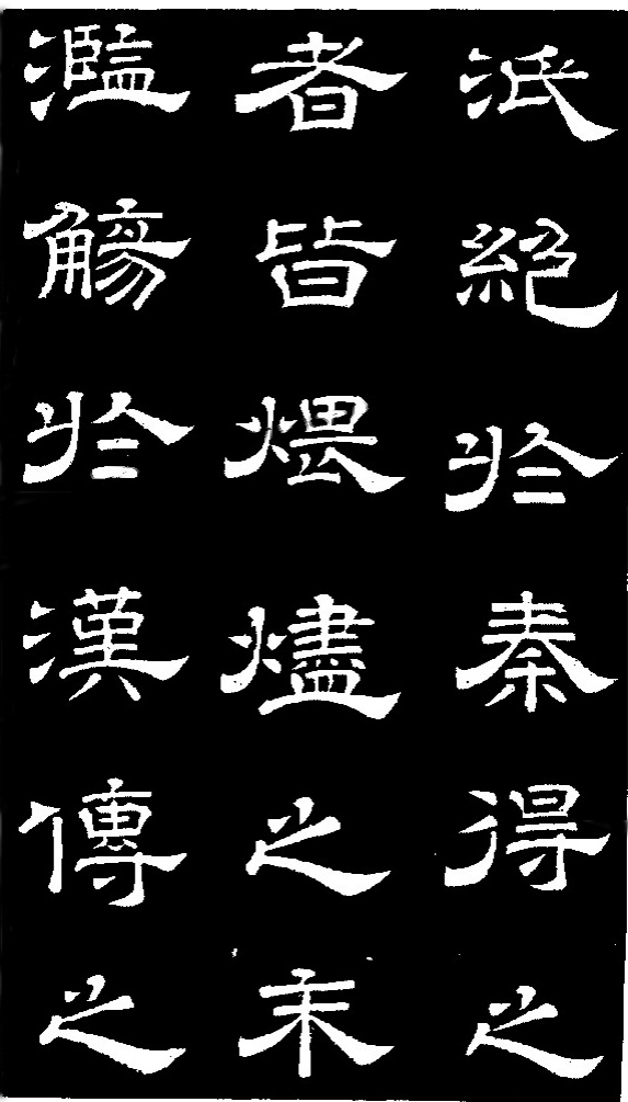 李隆基·石台孝經