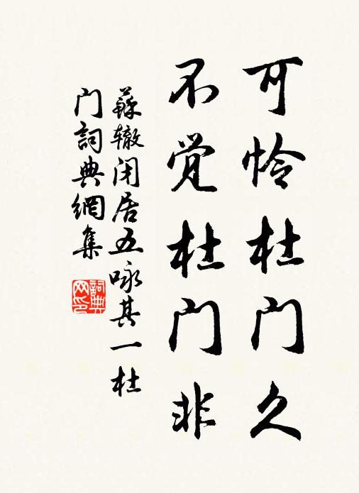 種田博飲吃，飽臥長伸腳 詩詞名句