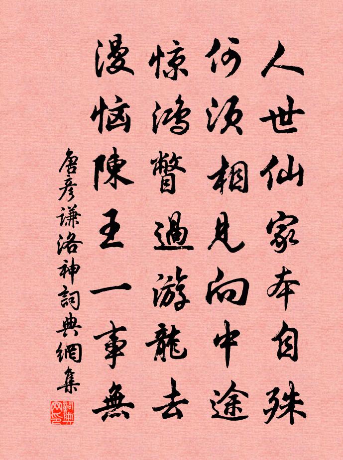 唐彥謙洛神書法作品欣賞