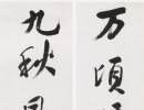 趙孟頫楷書書法作品欣賞_趙孟頫楷書字帖(第43頁)_書法字典
