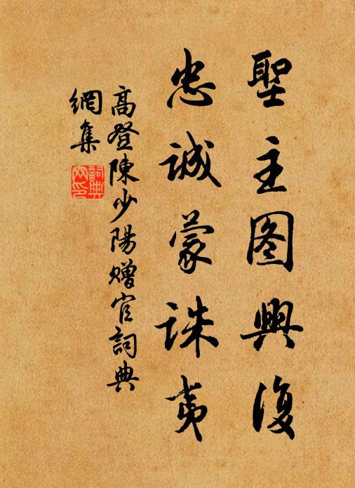 珍重此恩逾父母 詩詞名句