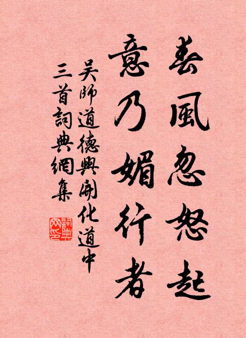 平地誰言無嶮岨，仁人何處不安全 詩詞名句