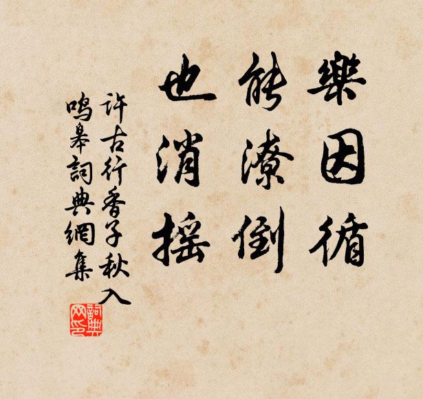 閒吟寄友惟生紙，草具留僧只野蔬 詩詞名句