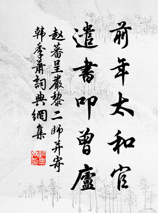 老融棄發逃於禪,胸藏丘壑身林泉 詩詞名句