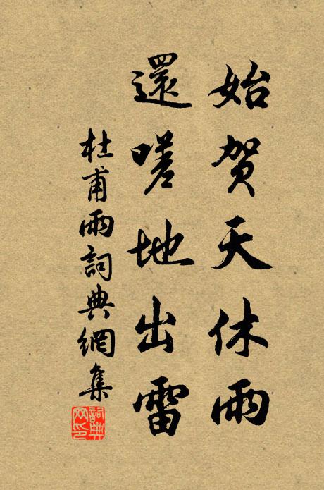 佛子歸真定何處，空令苦淚漲黃泉 詩詞名句