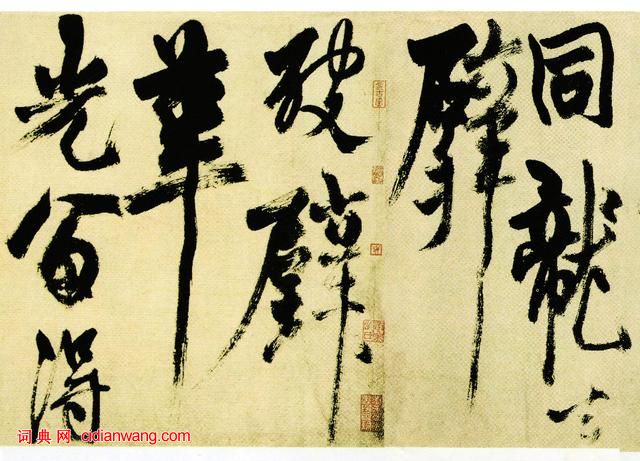 楊維楨行書 《題鄒復雷春訊息圖卷》