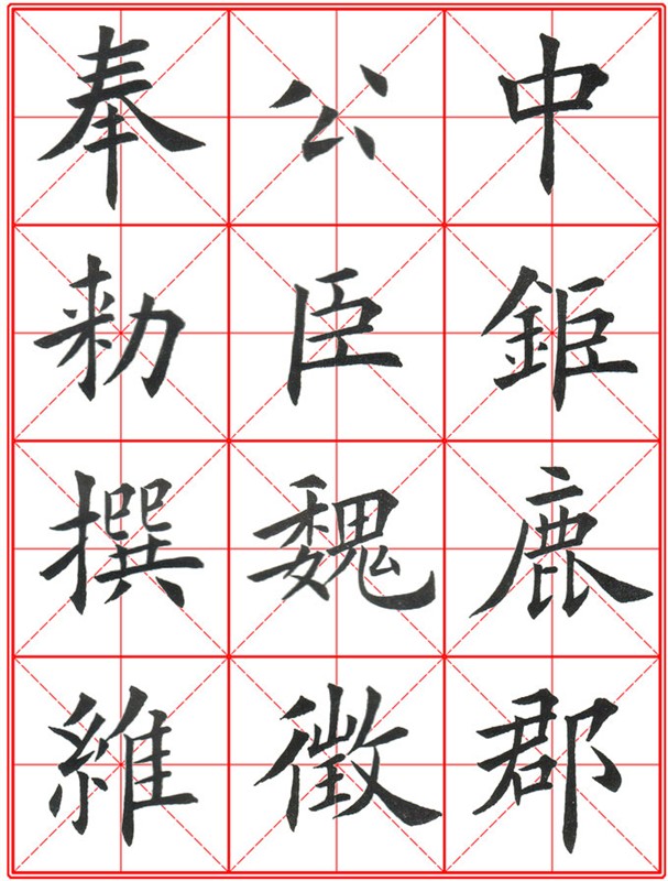 田英章《大楷九成宮醴泉銘》