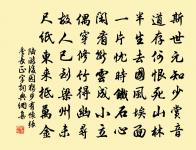 自笑真徒爾,何如養浩然 詩詞名句