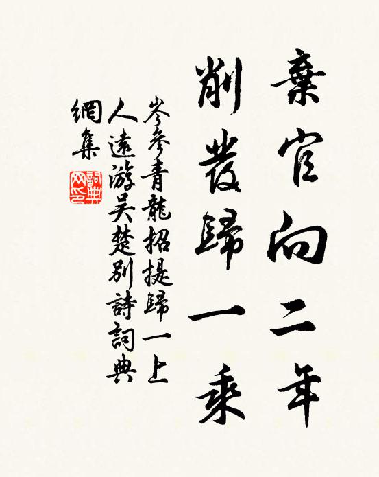 老去性發垂素，隱居山更青 詩詞名句